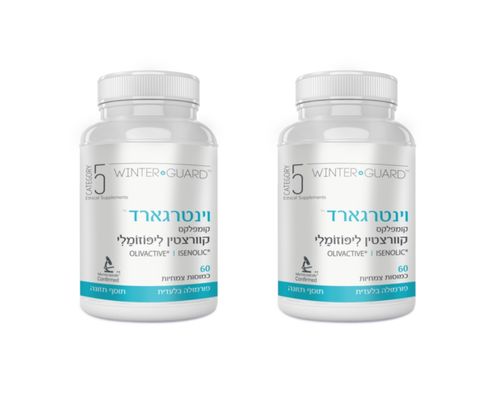 מבצע זוג - וינטרגארד קוורצטין ליפוזומלי (60 כמוסות) - קטגורי 5