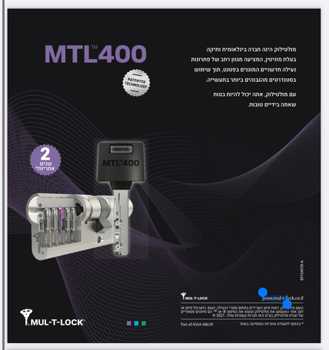 צילינדר גלגל עם כפתור (פרפר) 76 MTL 400 מולטילוק multlock
