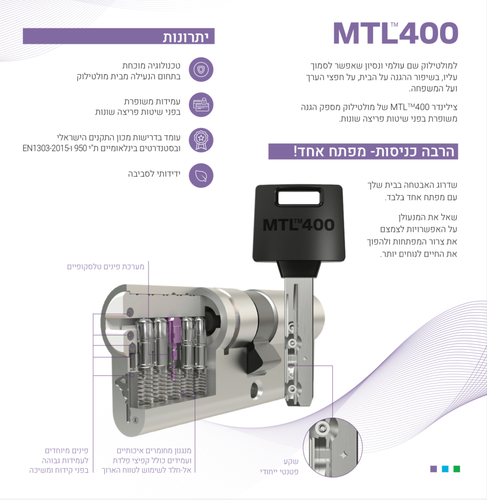 צילינדר גלגל עם כפתור (פרפר) 76 MTL 400 מולטילוק multlock