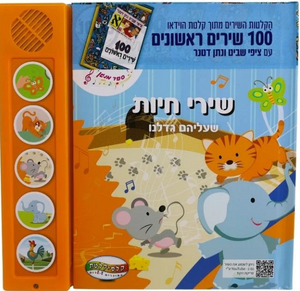 ספר מנגן - שירי חיות