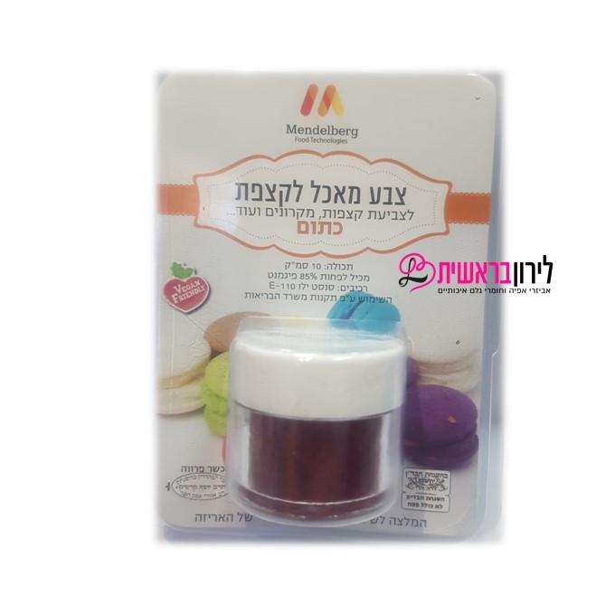 צבע מאכל אבקה כתום 10 סמ