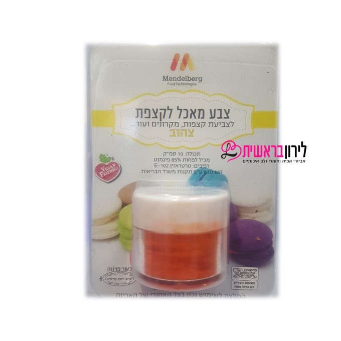 צבע מאכל אבקה צהוב 10 סמ