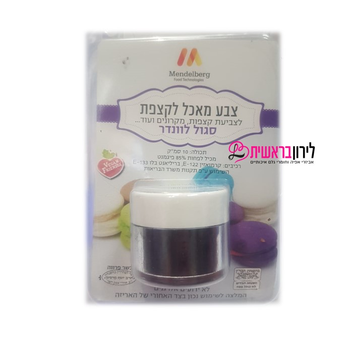 צבע מאכל אבקה סגול לוונדר 10 סמק
