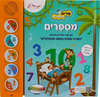 ספר מנגן - שרים ולומדים מספרים