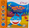 ספר מנגן כריש תינוק - Baby Shark