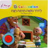 ספר מנגן - לדוד משה קוקומלון