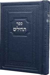ספר תהילים גדול