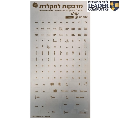 מדבקות שקופות למקלדת | אותיות בשפה רוסית בצבע ארד