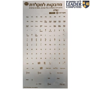 מדבקות שקופות למקלדת | אותיות בשפה רוסית בצבע ארד