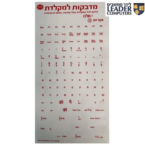 מדבקות שקופות למקלדת | אותיות בשפה רוסית בצבע אדום