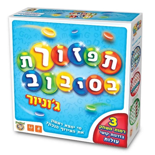 תפזורת בסיבוב
