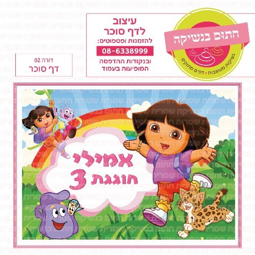 דורה דף סוכר מלבני 02