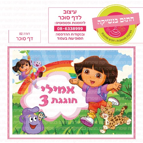 דורה דף סוכר מלבני 02
