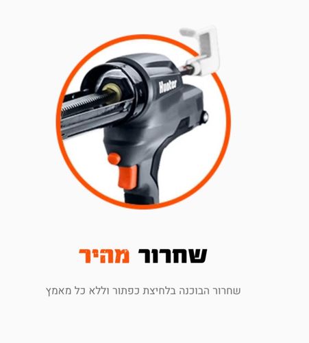 אקדח סיליקון חשמלי 