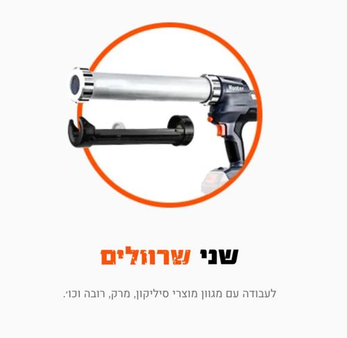 אקדח סיליקון חשמלי 