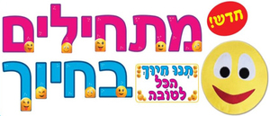 ערכת קישוט מתחילים בחיוך עם סמיילי עשוי לבד