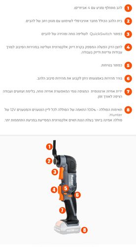 מולטיטול נטען 18V גוף בלבד HU