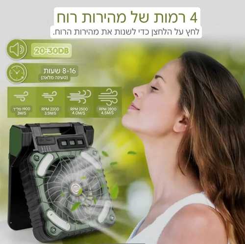 מאוורר נייד סולארי + פנס + טעינה לפלאפון!