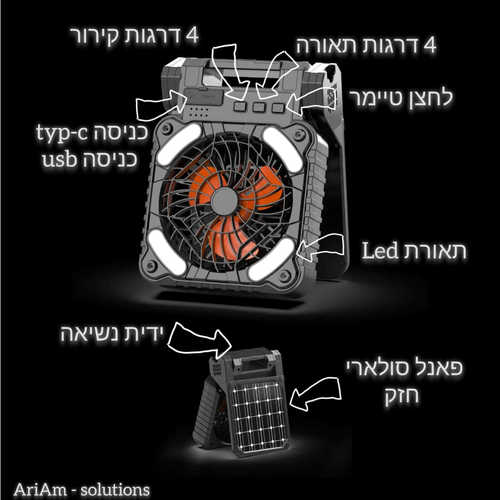 מאוורר נייד סולארי + פנס + טעינה לפלאפון!