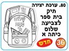 36 יצירה תיק בית ספר שלום כיתה א'/אפונה