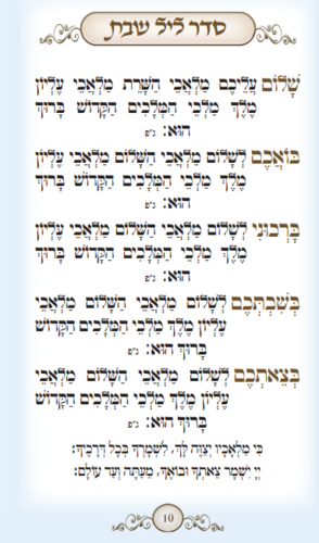 ספר הקידושים והפיוטים המפואר בכריכה לבנה