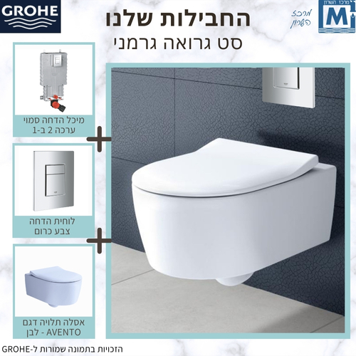 חבילת אסלה תלויה אווינטו + מיכל הדחה ולחצן