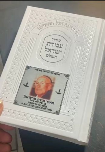 סידור 