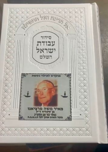 סידור 