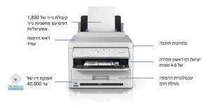 מדפסת משולבת הזרקת דיו Epson WORKFORCE PRO WF-M5299DW‎