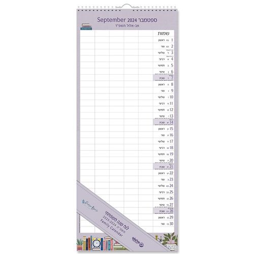 לוח שנה משפחתי לתלייה 48/20 ס