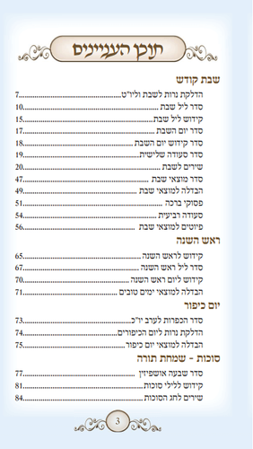 ספר הקידושים והפיוטים המפואר בכריכה כחולה