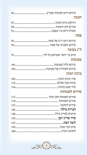 ספר הקידושים והפיוטים המפואר בכריכה כחולה