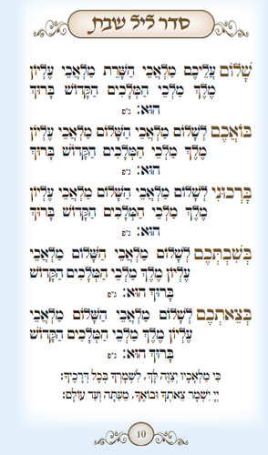 ספר הקידושים והפיוטים המפואר בכריכה כחולה