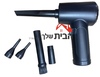 מיני מפוח נטען ידני 3 עוצמות + אביזרים 