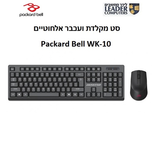 סט מקלדת ועכבר אלחוטיים Packard Bell WK-10