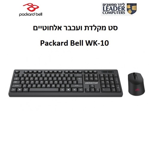 סט מקלדת ועכבר אלחוטיים Packard Bell WK-10