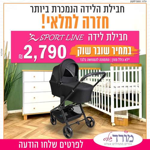 מיטת תינוק 100 ס״מ + שידה 80 ס