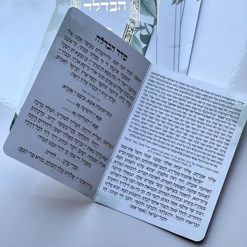 סדר הבדלה מפואר דגם עלים