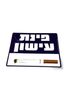 פינת עישון 