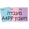 מחברת מעבדה A4 מארז 3 מחברות - חשבון פסטל