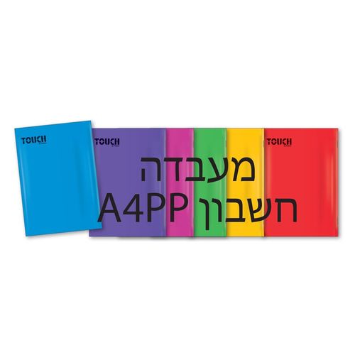מחברת מעבדה A4 מארז 3 מחברות - חשבון (מגוון צבעים)