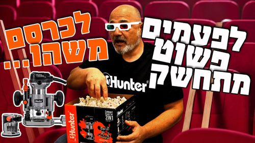 טרימר חשמלי קומפקטי 710W מבית Hunter סט שתיים באחד + בסיס 103101-002
