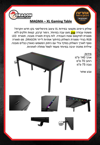 שולחן גיימינג Dragon MAGMA XL Gaming Table