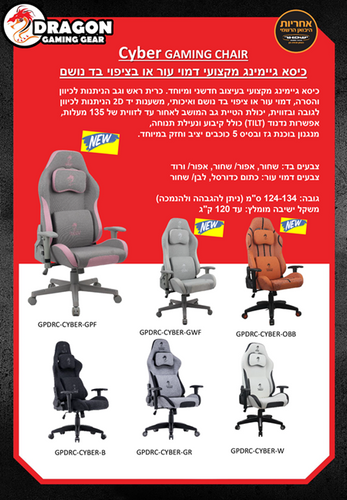כיסא גיימינג בציפוי בד נושם Dragon Cyber Fabric GAMING CHAIR בצבע אפור