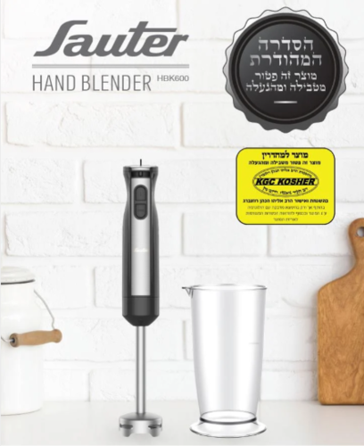 מוט בלנדר סאוטר בכשרות מהודרת HBK600