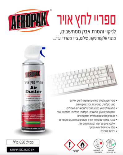 תרסיס ספריי אוויר דחוס AEROPAK לניקוי מוצרי אלקטרוניקה
