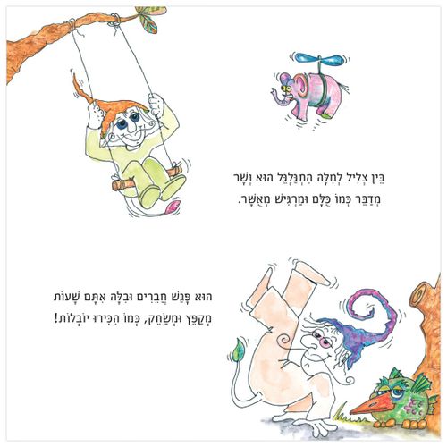 ספר ילדים - סיפורו של דוסטרא / שירה לוי 