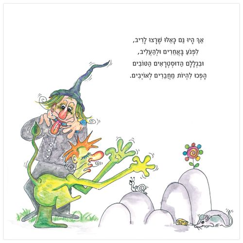 ספר ילדים - סיפורו של דוסטרא / שירה לוי 