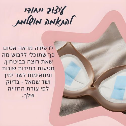 רפידות הנקה - מידה לארג' - Made For Me 
