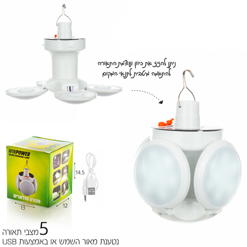 מנורה סולארית נטענת WINPOWER